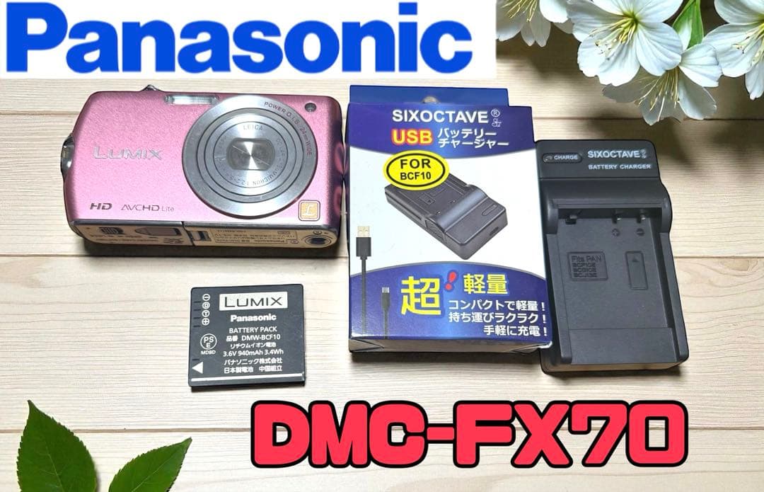LUMIX DMC-FX70-P （エッセンシャルピンク）Panasonic Amazon | パナソニック デジタルカメラ LUMIX FX70 エッセンシャル