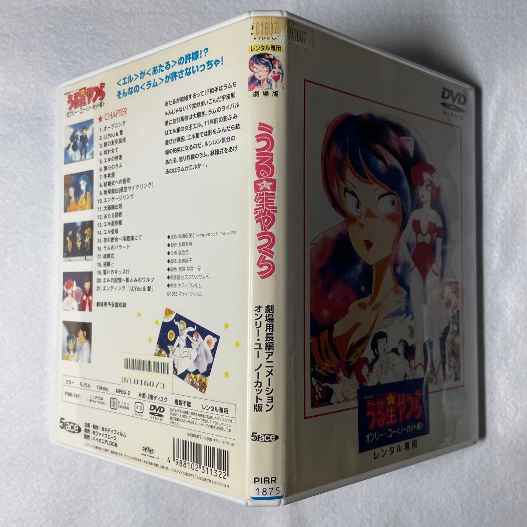 うる星やつら オンリー・ユー('83キティ・フィルム)DVD - メルカリ