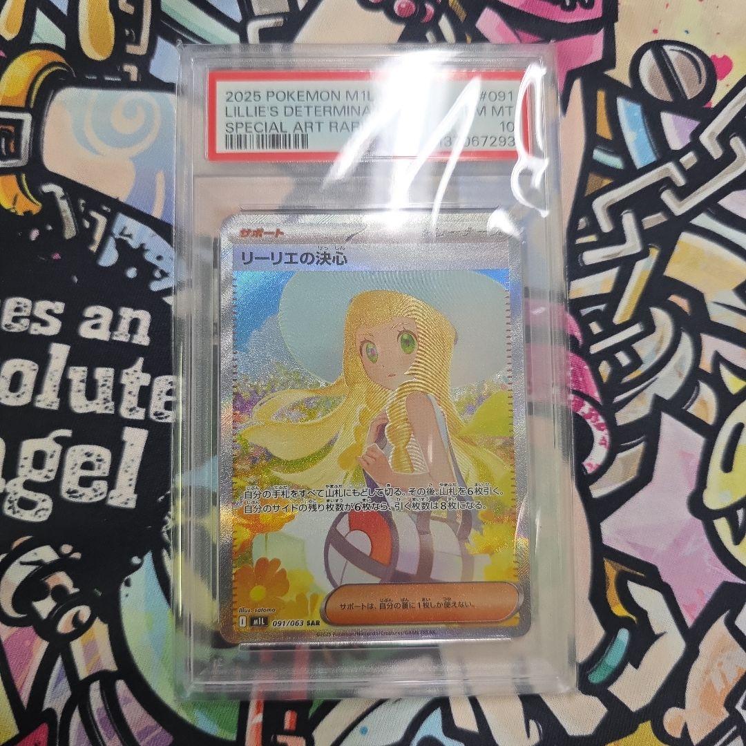 PSA10】メイSR ,リーリエの決心SAR ,ルチアのアピールSAR 3枚！ - メルカリ