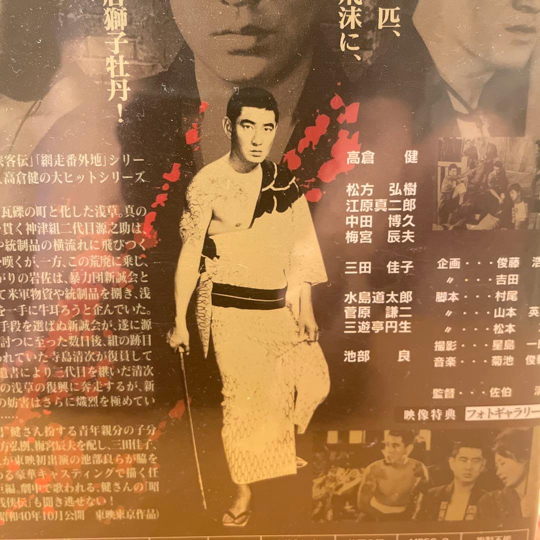 故 高倉健 昭和残俠伝 DVDレンタル品 珍品！