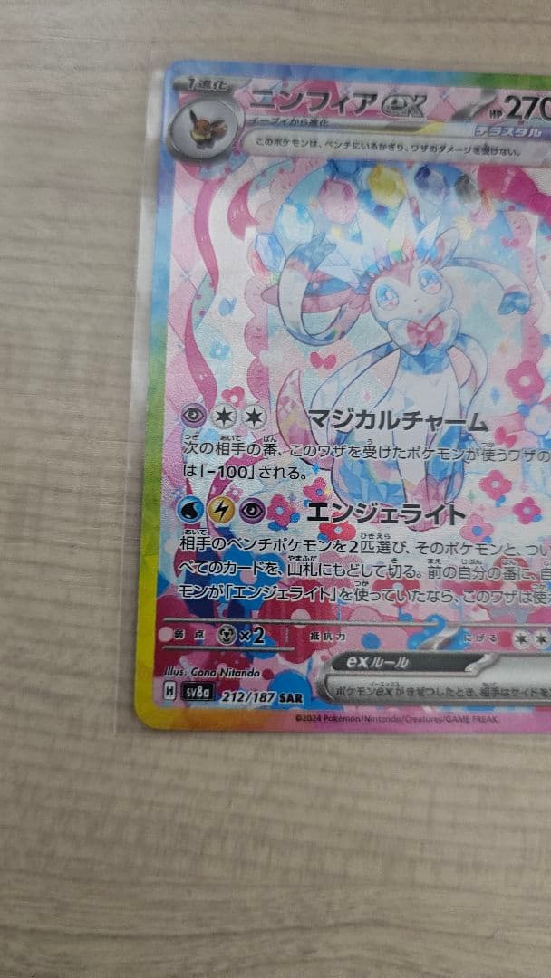 ニンフィアex SAR テラスタルフェスex 212/187 ポケモンカード - メルカリ