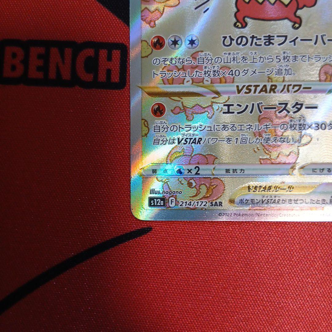 バオッキーVSTAR SAR S12a VSTARユニバース 214/172 - メルカリ