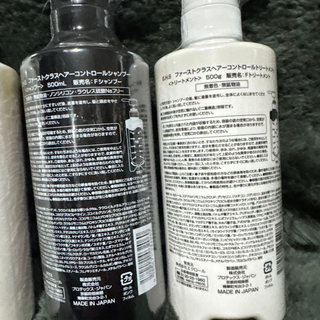 GHS ファーストクラスシャンプー1本&トリートメント2本セット最新