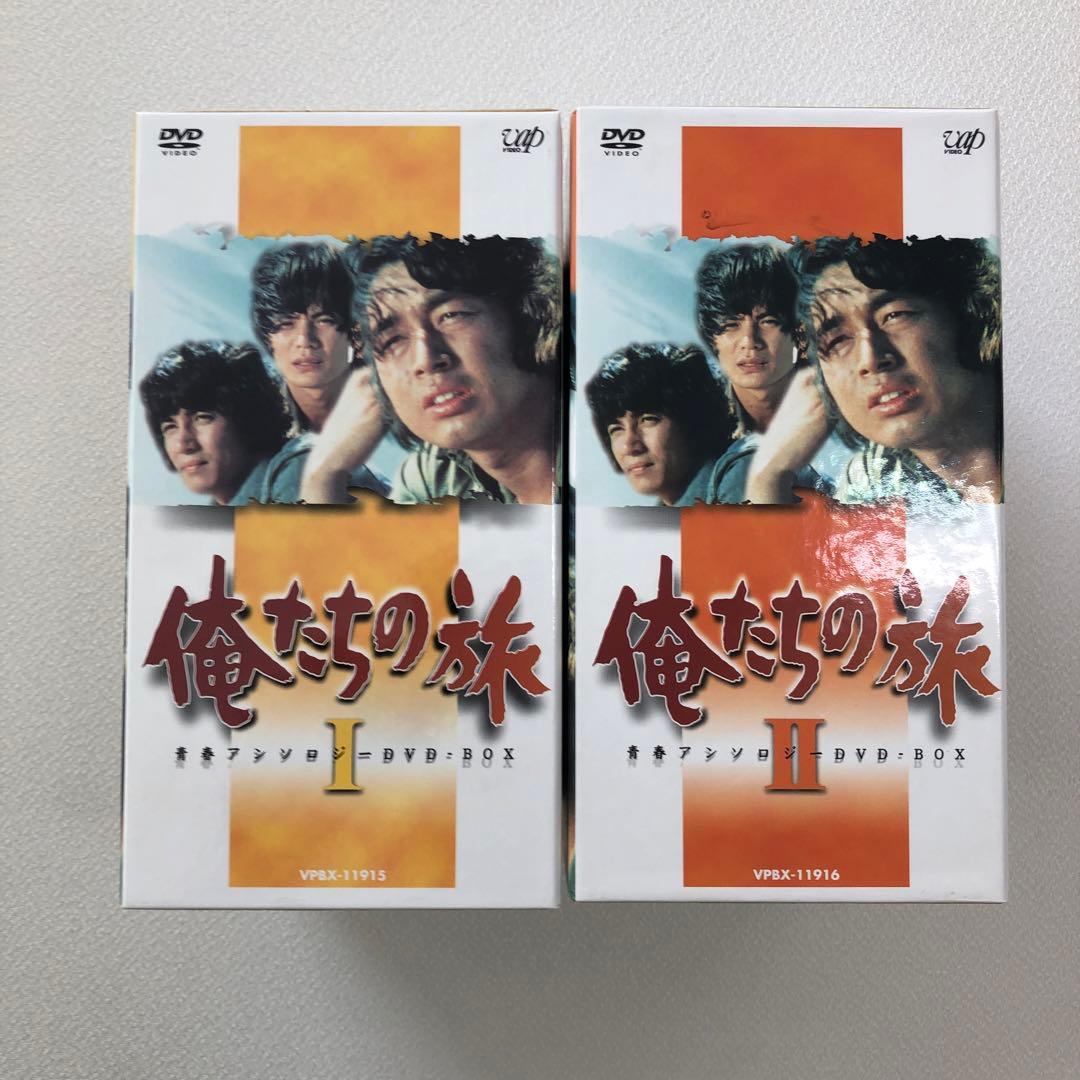 俺たちの旅 青春アンソロジー DVD-BOXⅠⅡ【動作確認済み 未開封あり】