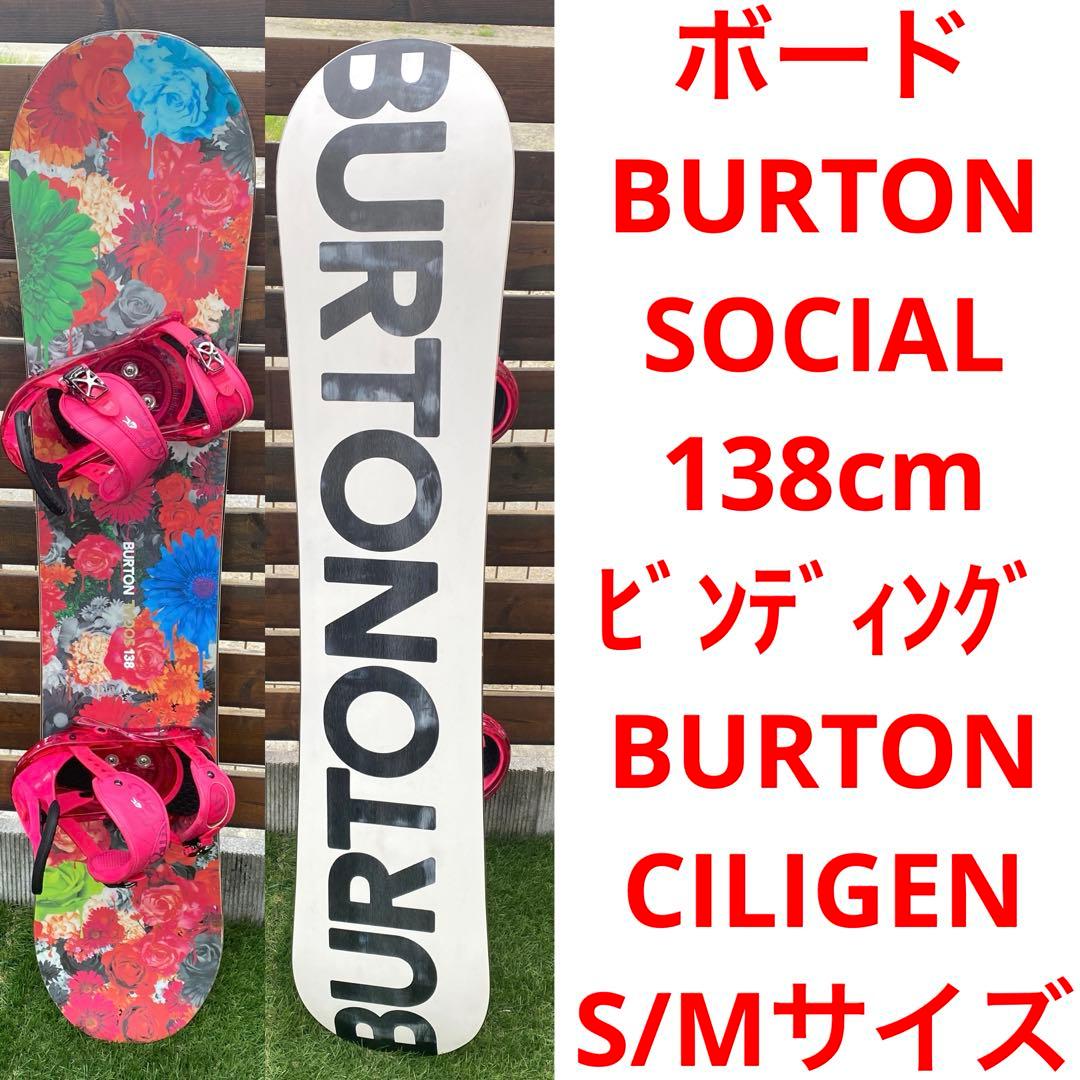 即日発送】BURTON SOCIAL 138cm ビンディングS/Mセット - メルカリ