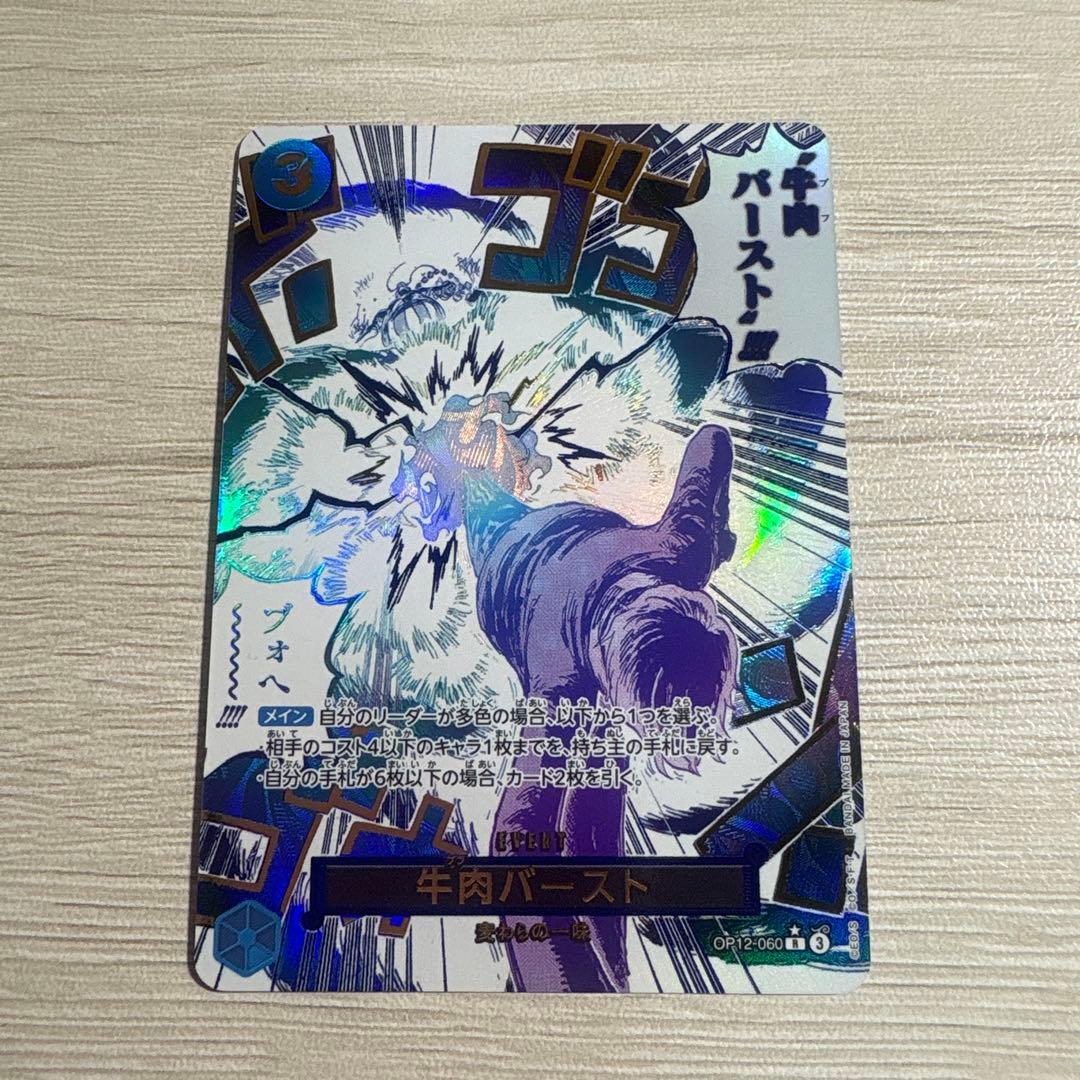 牛肉バースト R OP12-060 OP12-060 牛肉バースト R | ワンピースカードゲーム(カードナンバー別