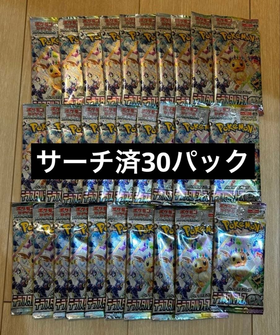 テラスタルフェスex 30パック ポケモンカードゲーム 即納 テラスタルフェスex BOX ハイクラスパック