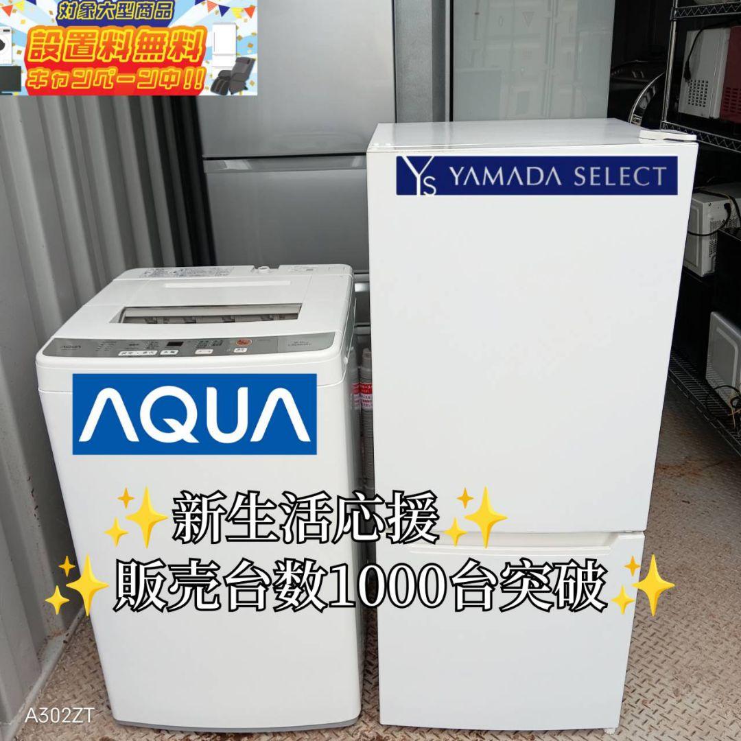 ◯送料設置無料　新生活応援　冷蔵庫　洗濯機　セット 山善（YAMAZEN） 家電セット 一人暮らし 8点セット 冷蔵庫 106L 洗濯機