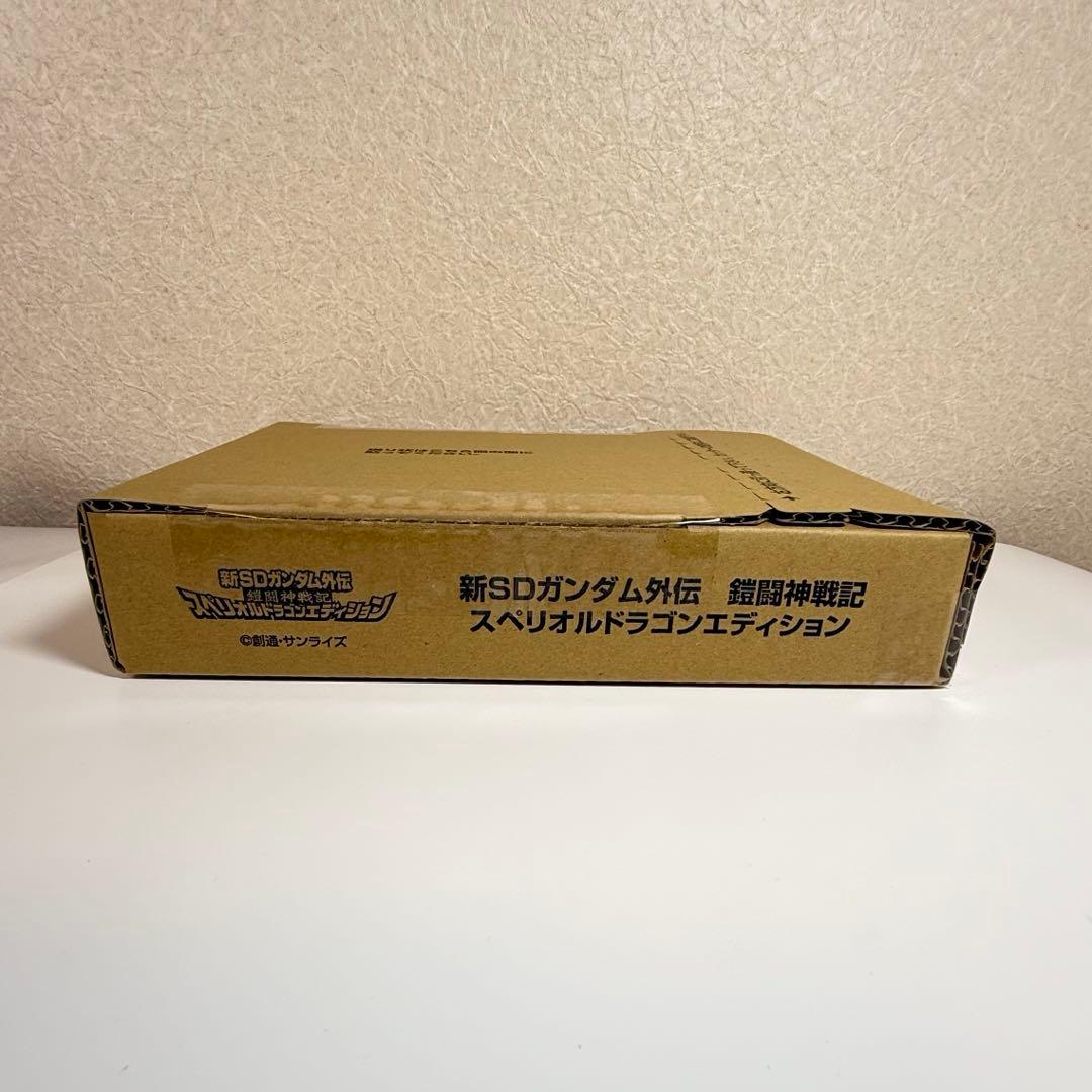 新SDガンダム外伝 鎧闘神戦記 スペリオルドラゴンエディション ※伝票跡