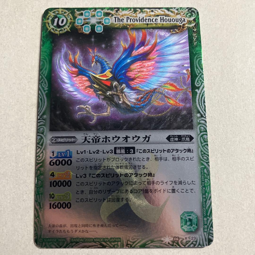 バトスピホウオウガ初期