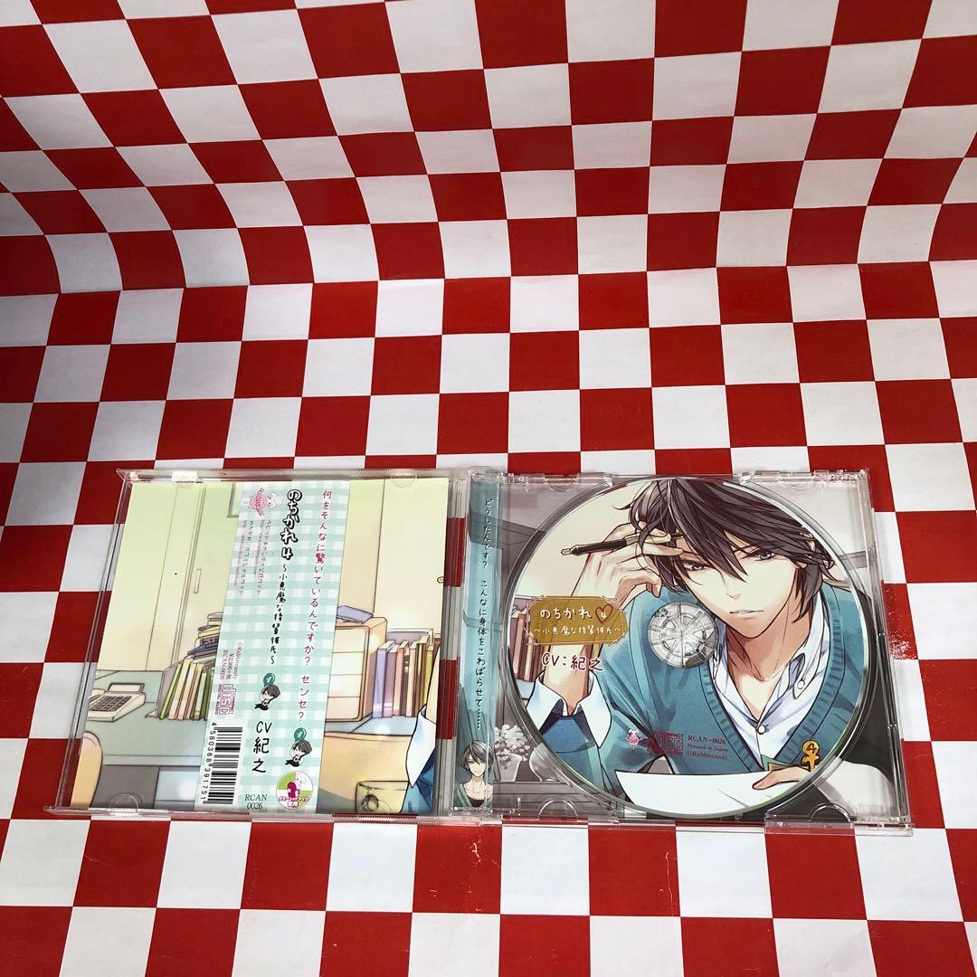 【D28553】のちかれ4～小悪魔な後輩彼氏～/CV紀之