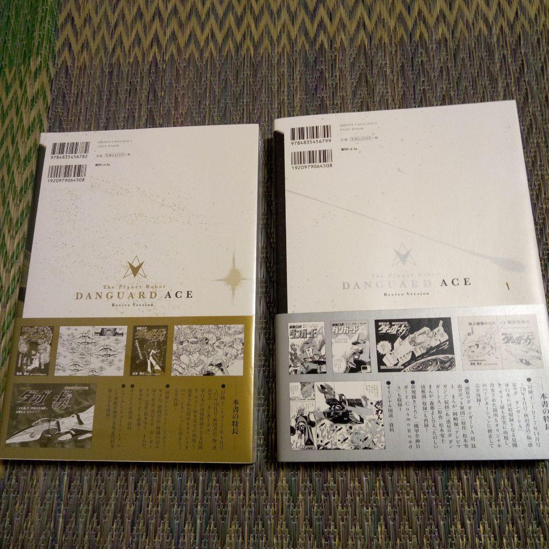 復刻決定版 惑星ロボダンガードA 下巻直筆サイン入り ソフビ付き