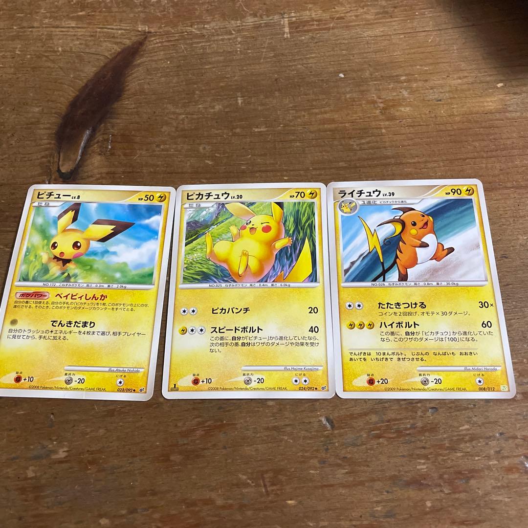 ピチューピカチュウライチュウセット - メルカリ