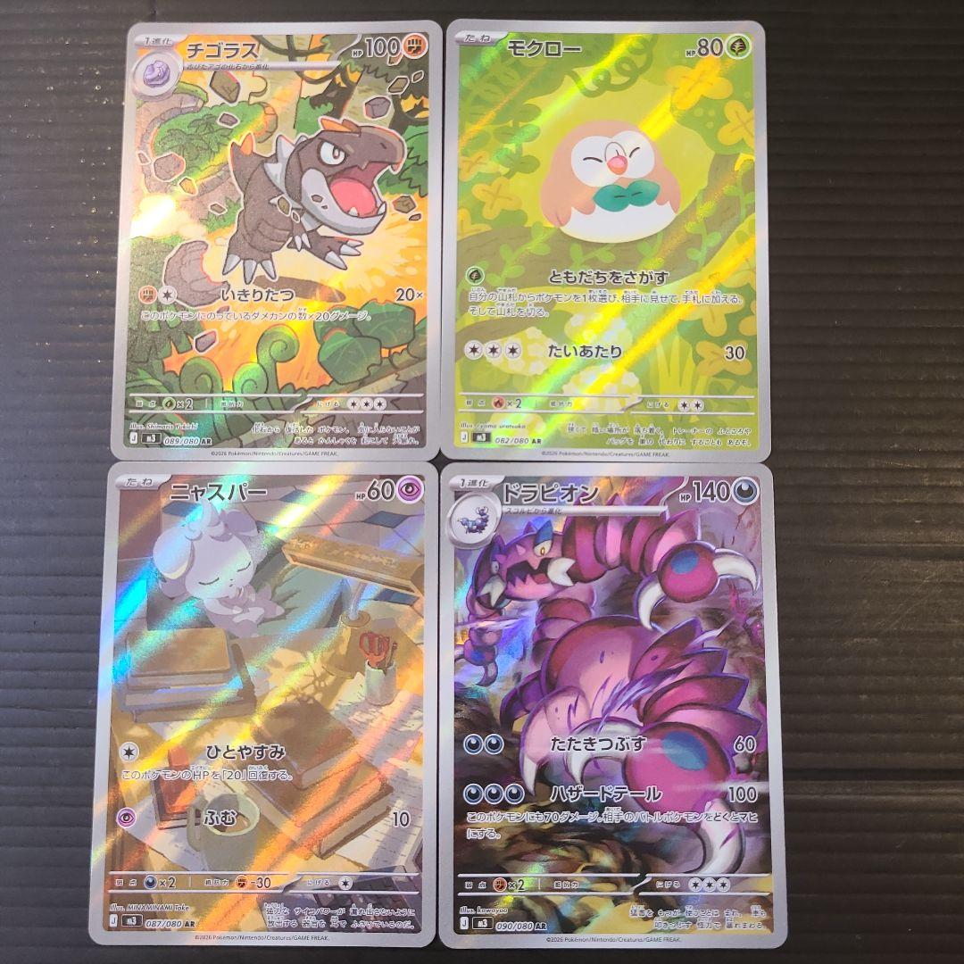 ポケモンカード ムニキスゼロ ARセット売り - メルカリ