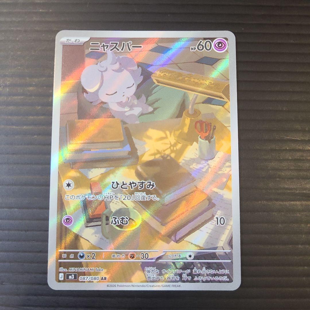 ポケモンカード ムニキスゼロ ARセット売り - メルカリ