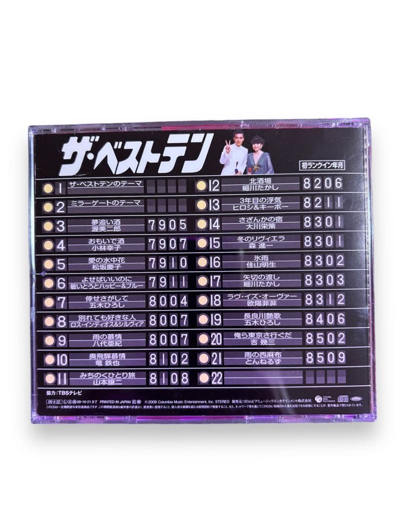 ザ・ベストテン CD 歌謡曲編1978〜85 - メルカリ