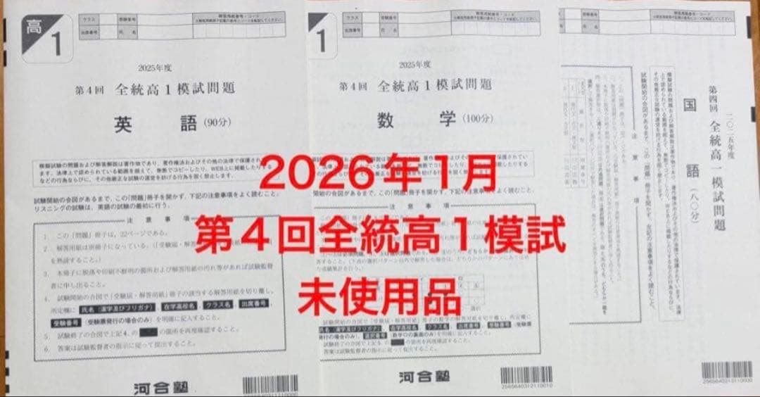 第4回全統高1模試 2026年（2025年度）河合塾 過去問 - メルカリ
