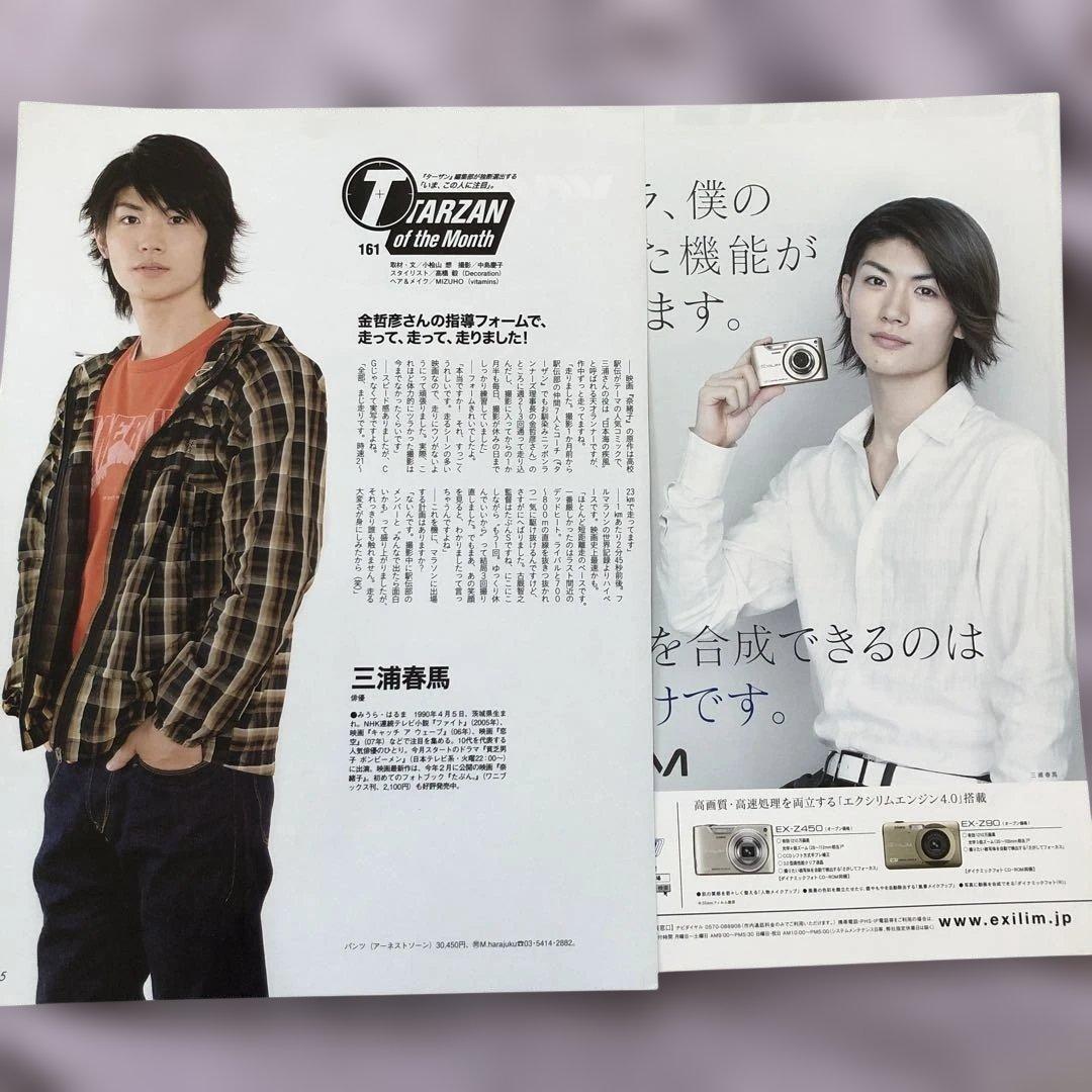 三浦春馬さん 切り抜き - メルカリ