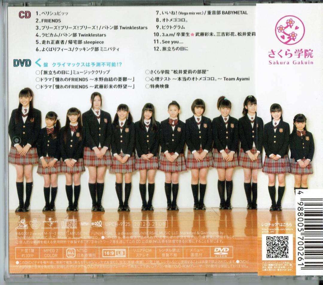 さくら学院 2011年度~FRIENDS~ 初回限定 く盤」BABYMETAL - メルカリ