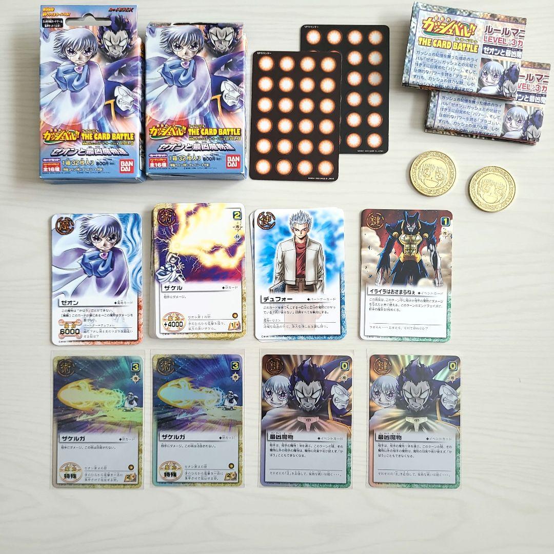 ゼオンと最凶魔物達 ガッシュ カードバトル まとめ売り - メルカリ