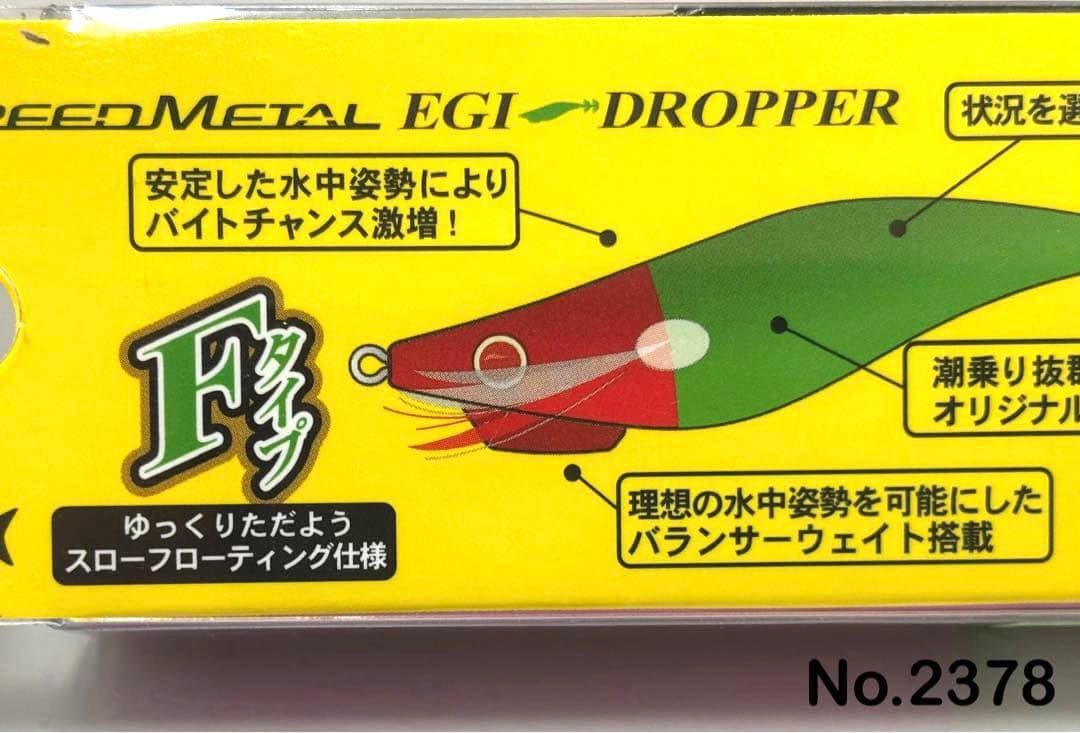 No.2378 エギドロッパーF80 6本 - メルカリ