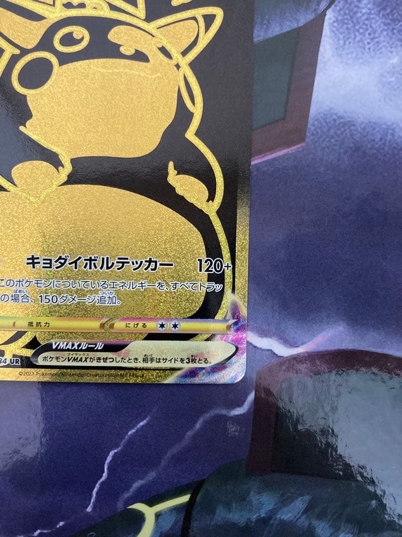 ピカチュウVMAX UR S8b VMAXクライマックス 279/184 - メルカリ