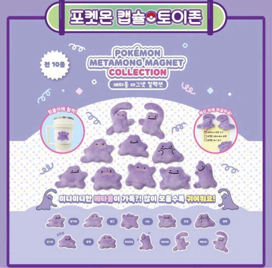 ポケモンタウン 2025 メタモン ガチャ 韓国限定 ポップアップ - メルカリ