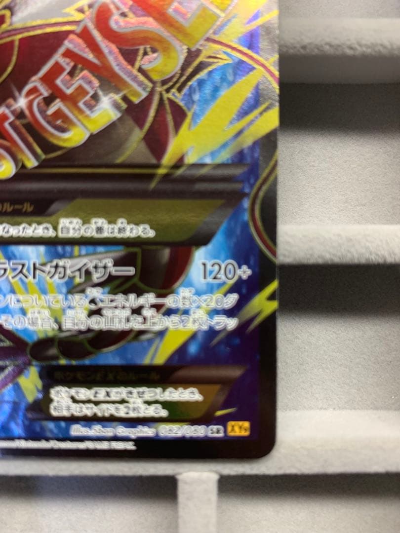 MギャラドスEX SR XY9 破天の怒り 082/080 - メルカリ