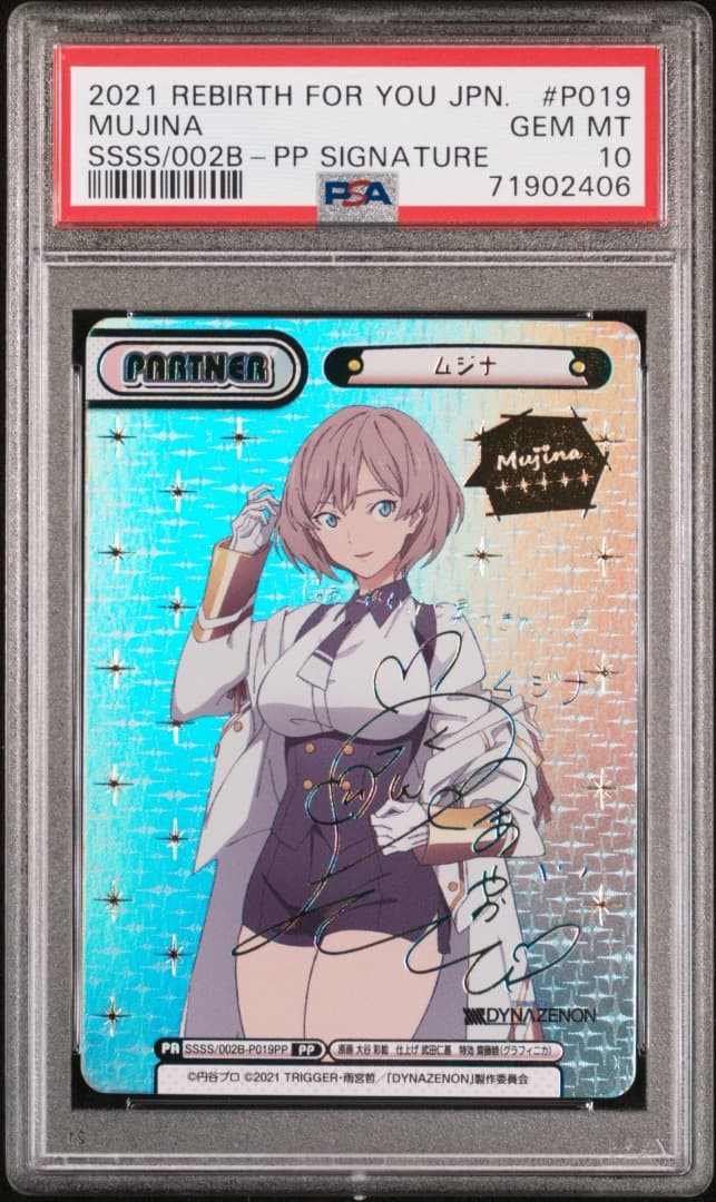 psa10】Reバース ムジナ NBP PP連番セット - メルカリ