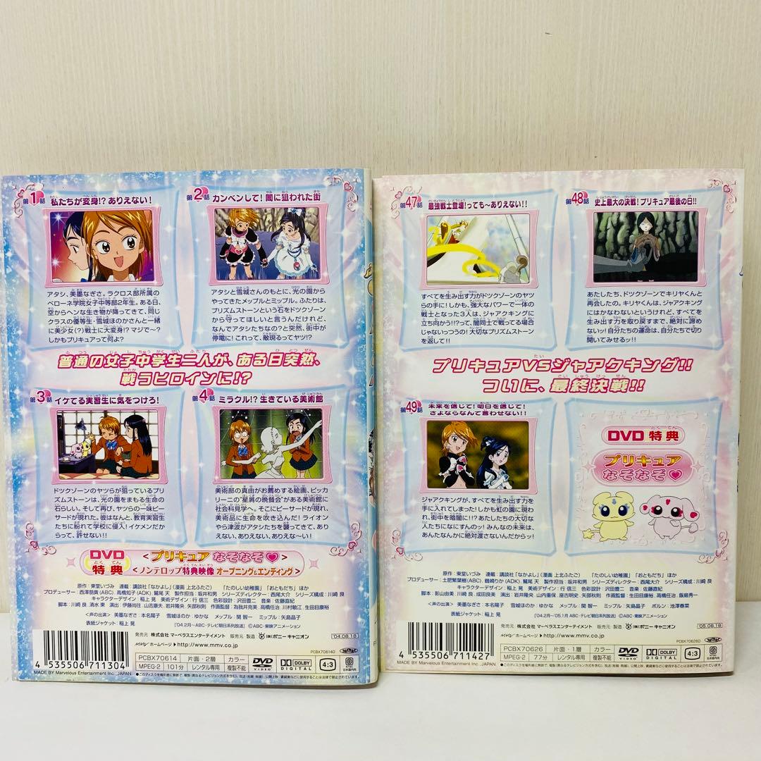 ふたりはプリキュア DVD全巻セット 初代/マックスハート/2人は