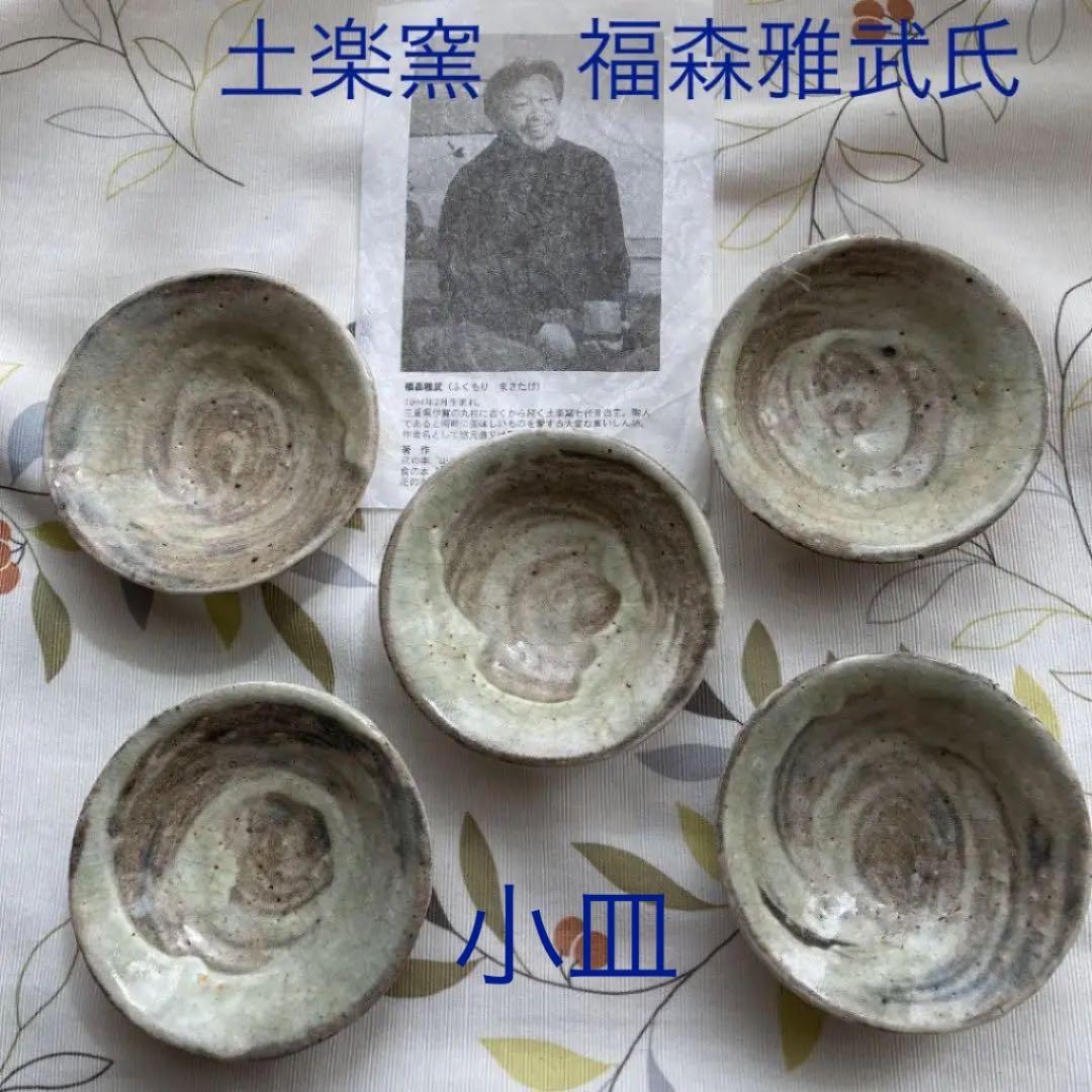 土楽窯　当主7目　福森雅武氏　小皿5枚セット 織部焼：雅造鳴海織部○△□絵皿・福森雅武（土楽窯）《小皿・15.0cm