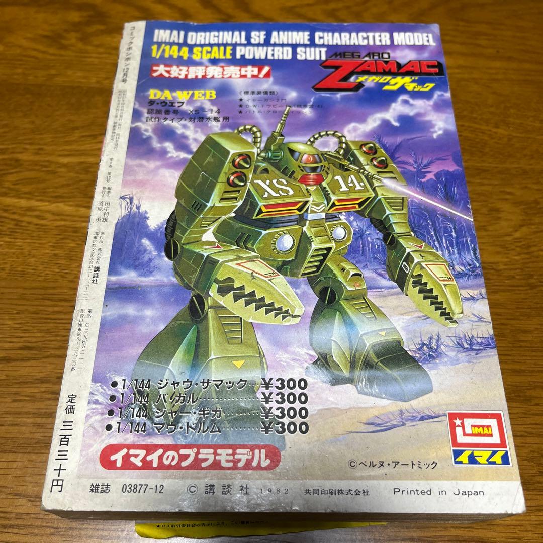 コミックボンボン 1982年 12月号 - メルカリ