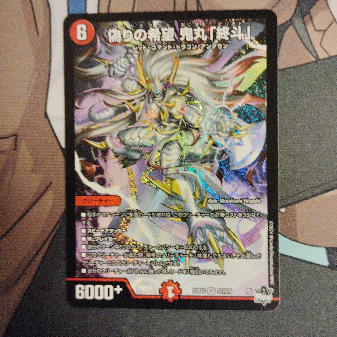 コードミラクル鬼丸ピリオド 偽りの希望鬼丸「終斗」 - メルカリ