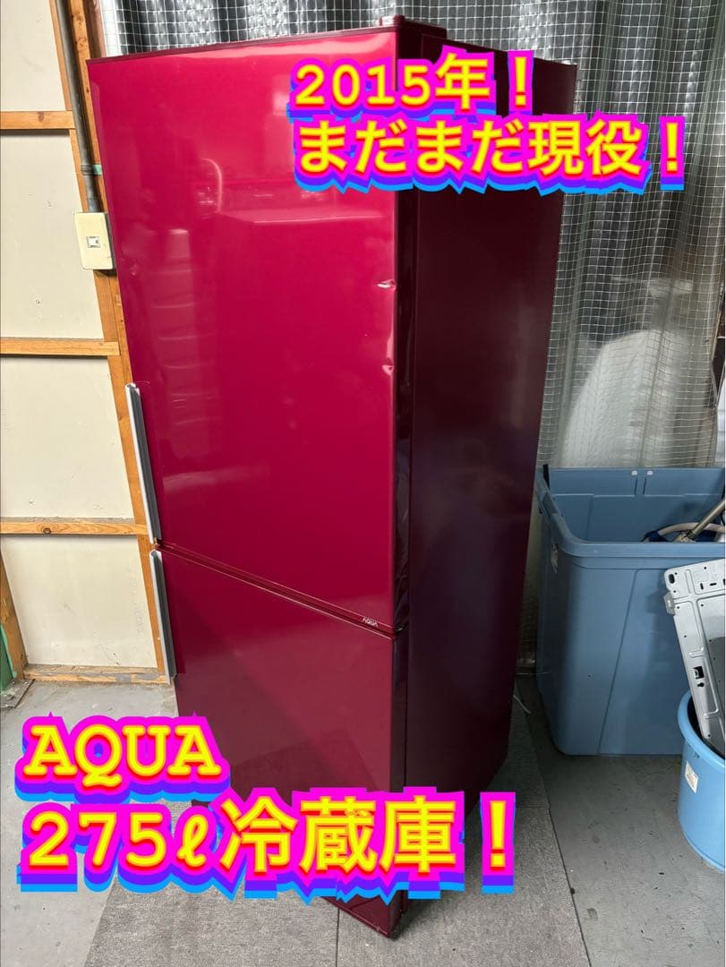 【✨配送設置無料！】00027 AQUA 275ℓ冷蔵庫 AQR-27N | 容積272L | 冷蔵庫（スタンダード） | アクア株式会社（AQUA）
