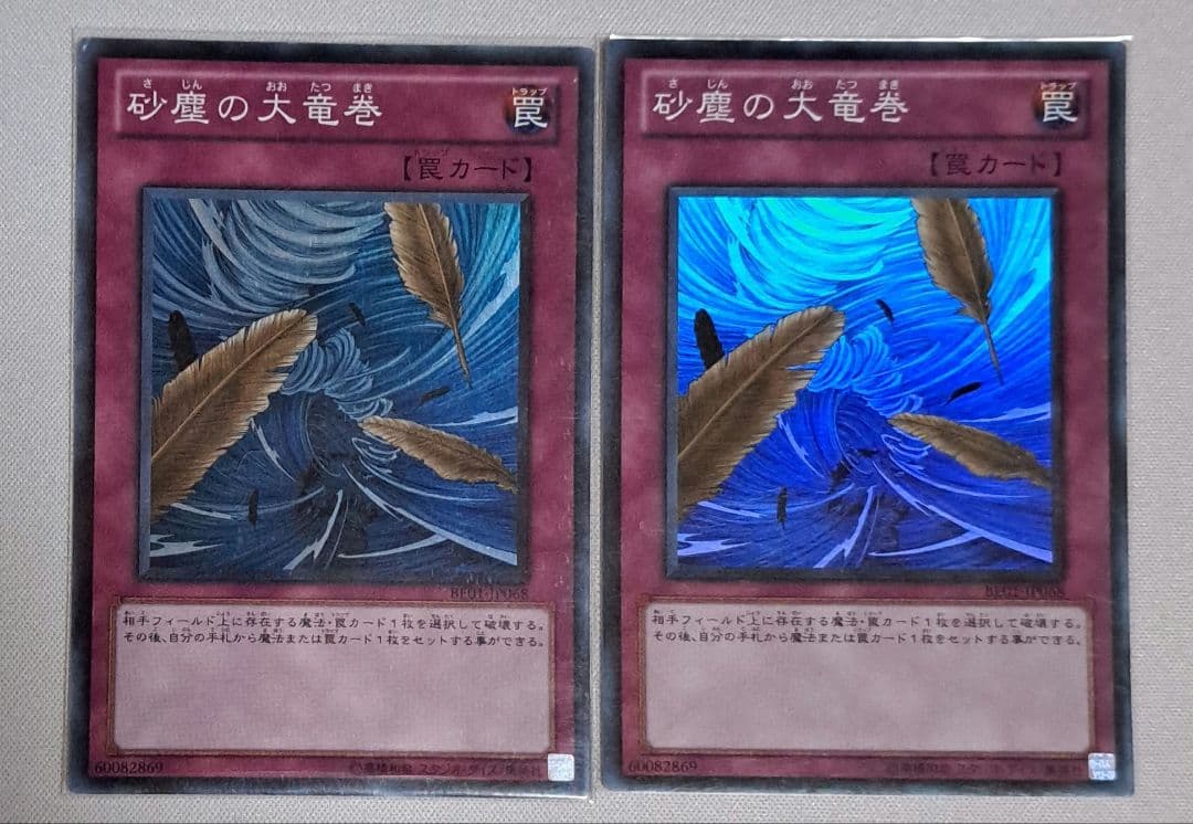 遊戯王 砂塵の大竜巻 スーパー 2枚 BE01 - メルカリ