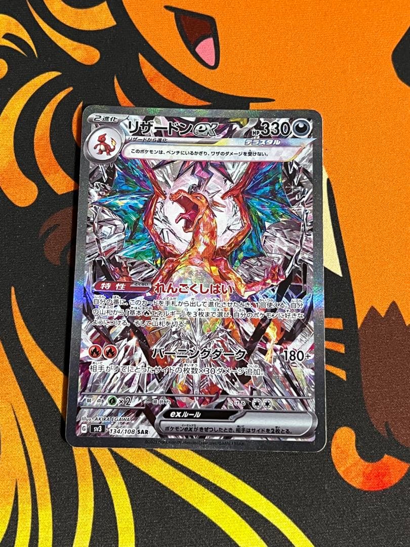 リザードンex SAR SV3 134/108 状態A-〕リザードンex【SAR】{134/108}