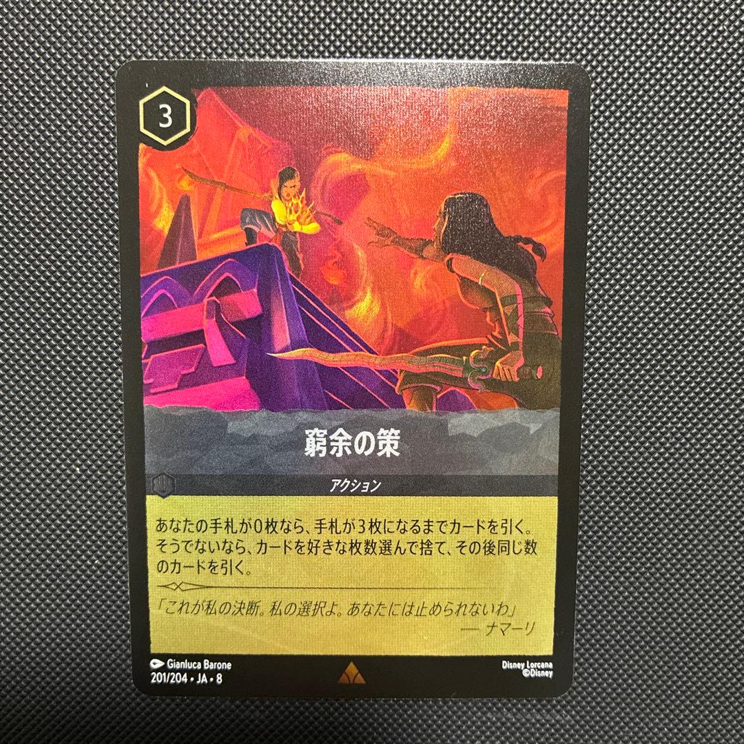 ロルカナ FOIL レア 窮余の策 - メルカリ