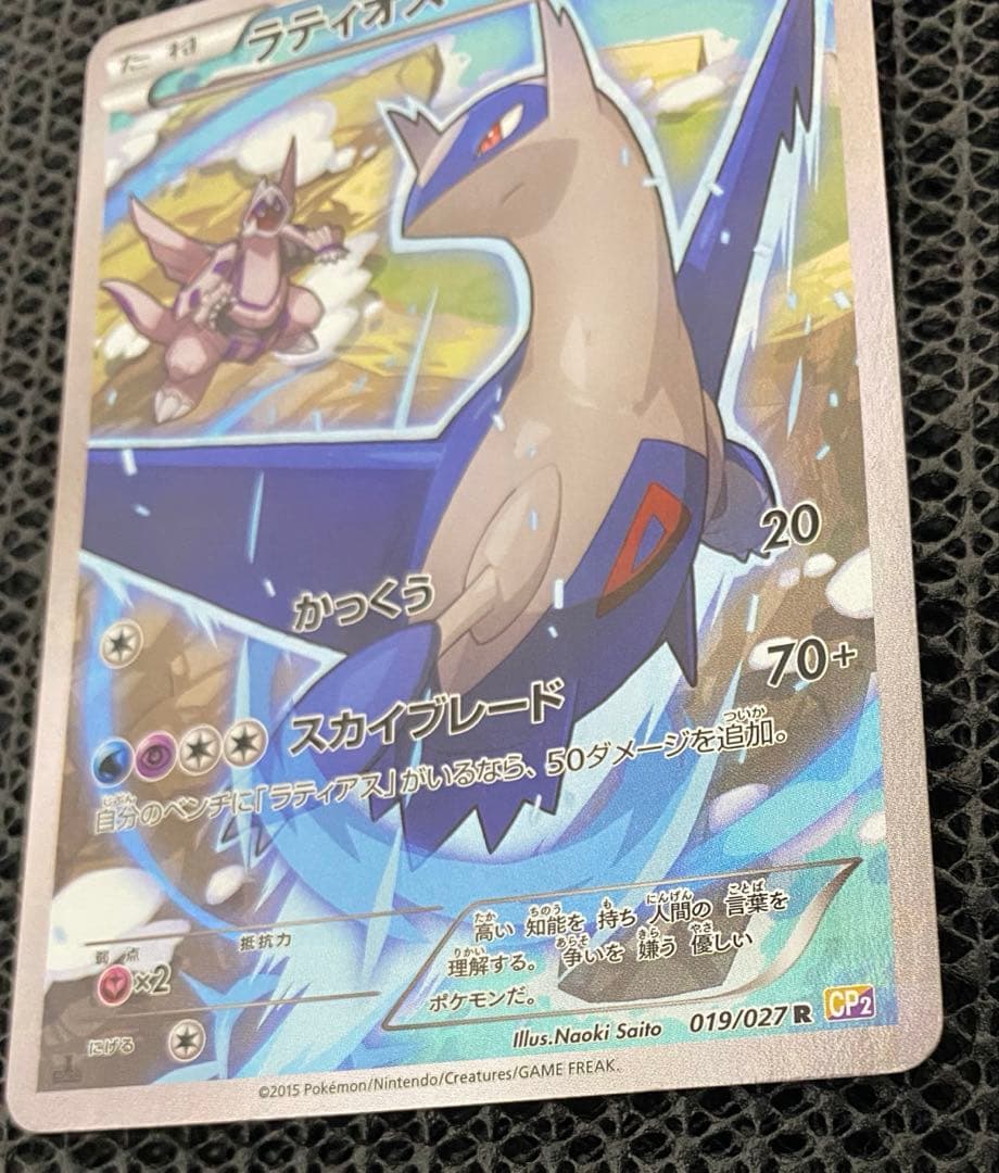ラティアス ラティオス セット CP2 伝説キラ 018/027 019/027 - メルカリ