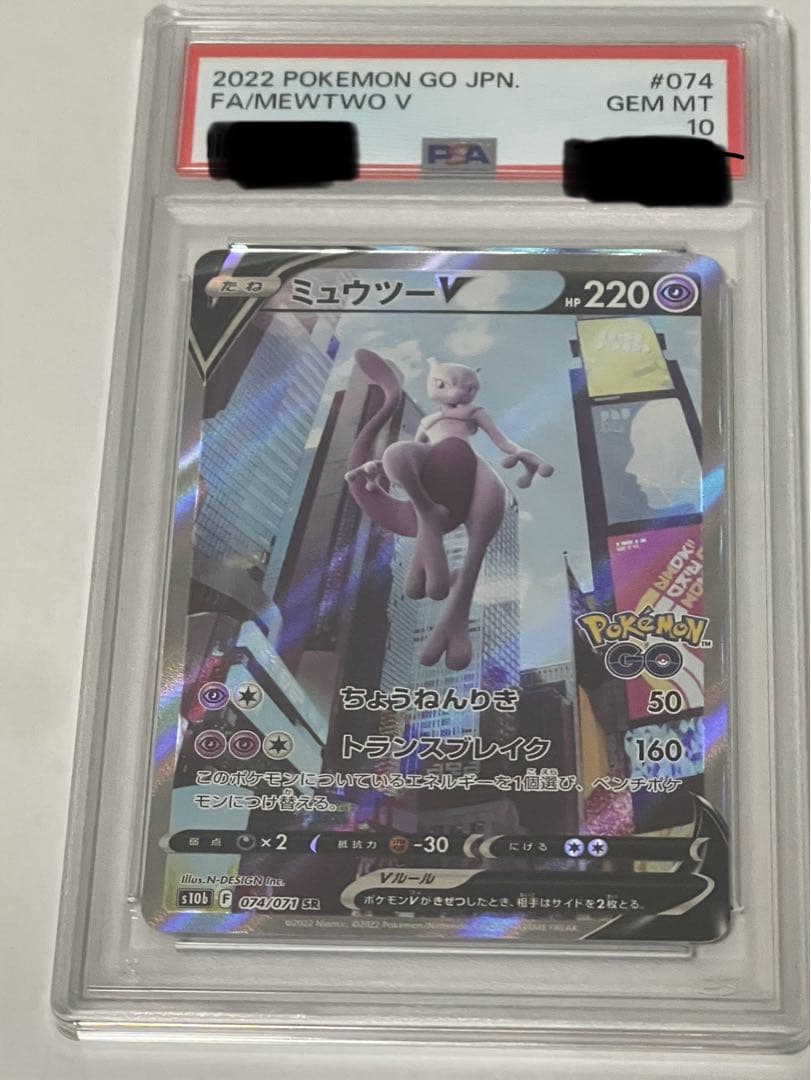 2022 ポケモン GO ミュウツー V PSA 10 - メルカリ