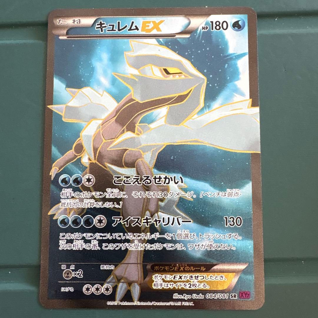 キュレムEX SR XY7 バンデットリング 084/081 - メルカリ