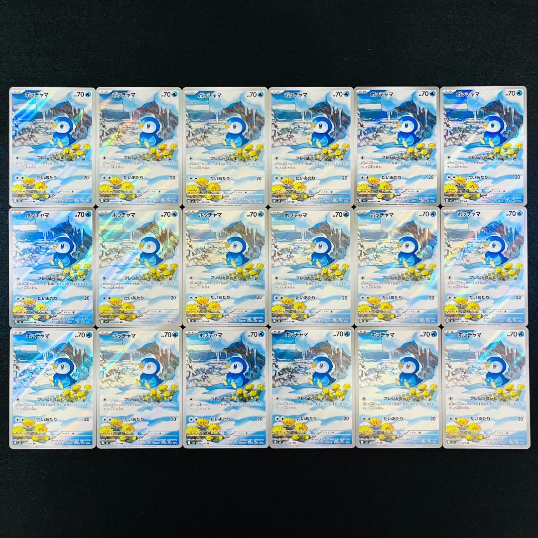 ポッチャマ AR 085/080 M2 インフェルノX 18枚 866 ポッチャマ【AR】{085/080} - カードラッシュ[ポケモン]