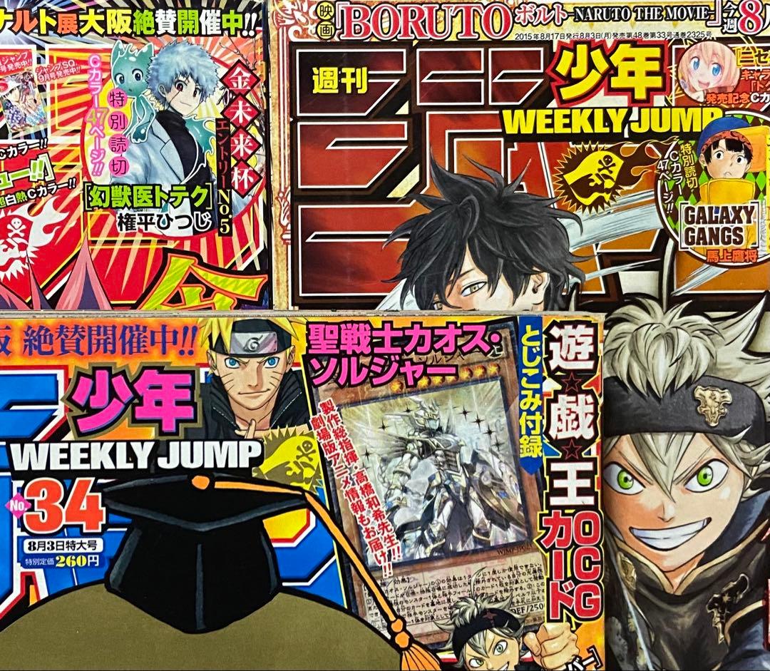 週刊少年ジャンプ 2015年 まとめ売り 37冊