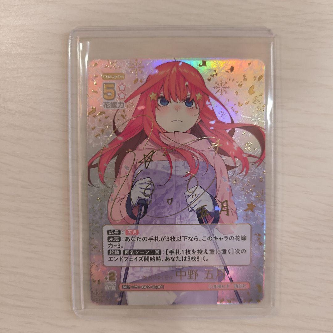 最終値下。五等分の花嫁 かけがえのない存在 中野五月セット - メルカリ