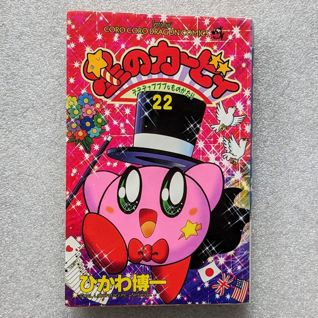 星のカービィ デデデでプププなものがたり 3,4,21,22巻 セット - メルカリ