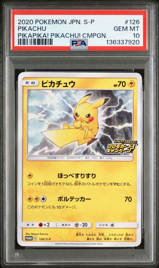 PSA10 ピカピカ！ピカチュウ！プロモゲットキャンペーン　126/S-P PSA10 ピカチュウ 126/s-p プロモ - メルカリ
