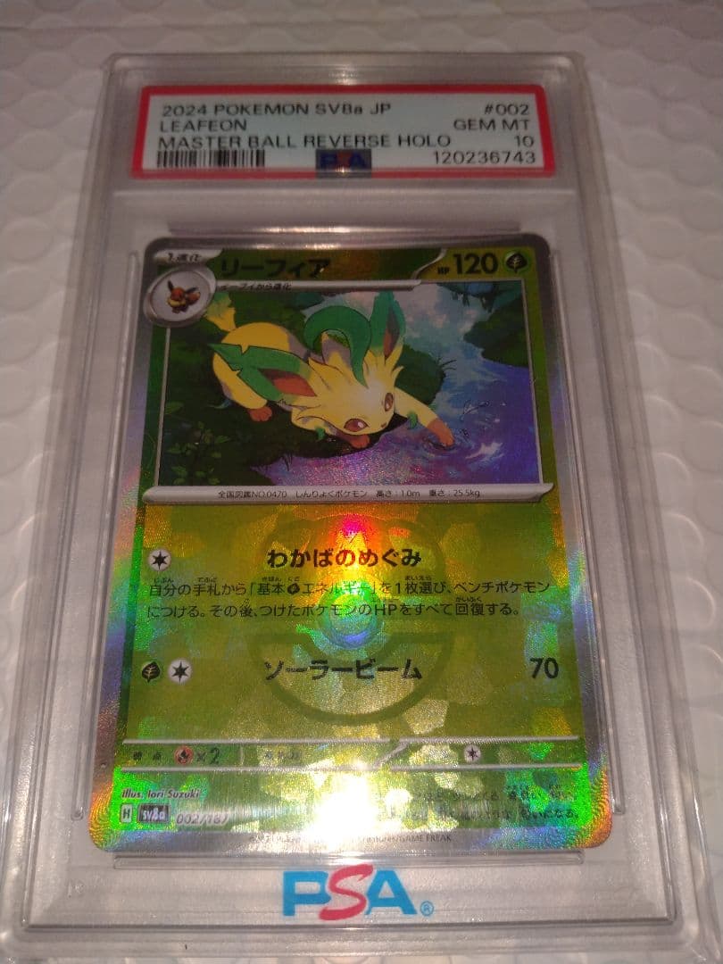 PSA鑑定品」リーフィア マスボミラー含むブイズ4枚セット - メルカリ