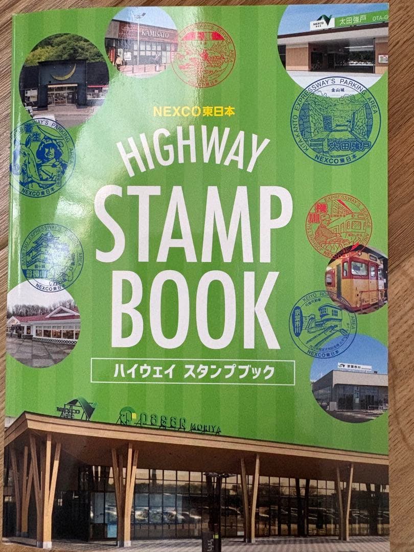 ハイウェイスタンプブック NEXCO東日本 - メルカリ