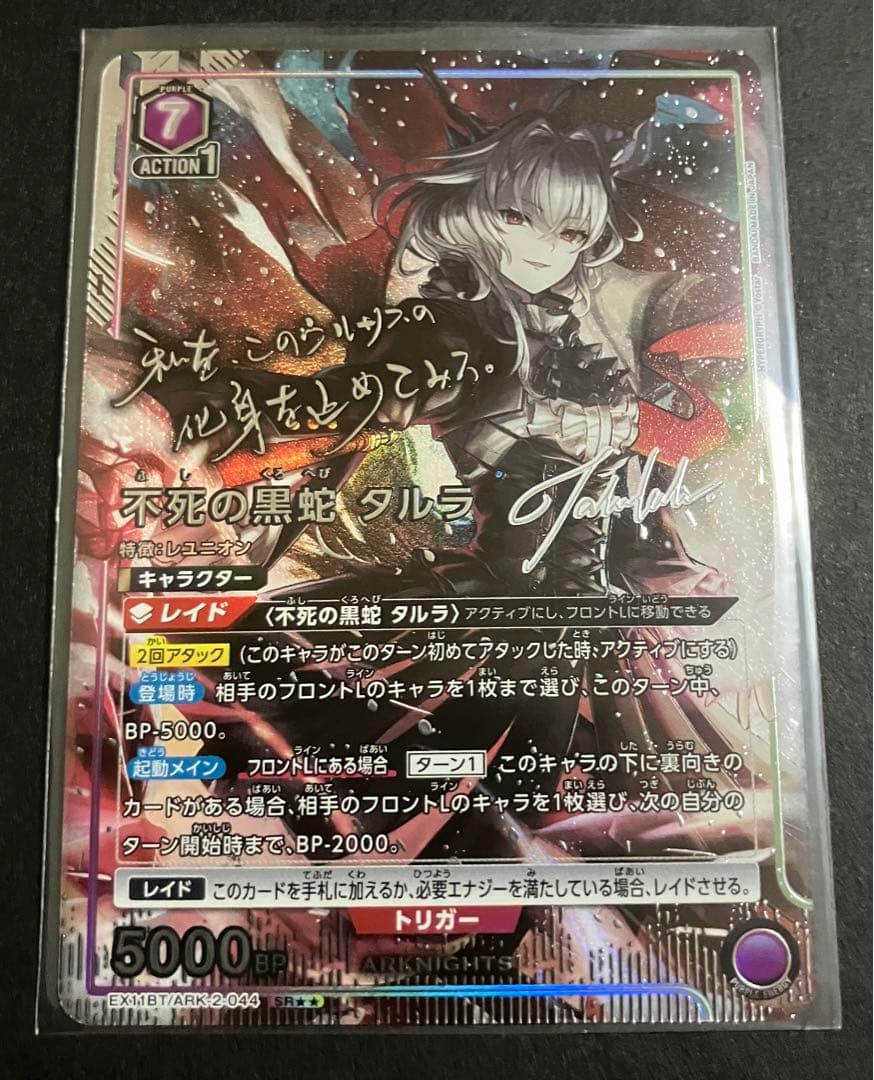 ユニオンアリーナ アークナイツ パラレル タルラ サイン - メルカリ