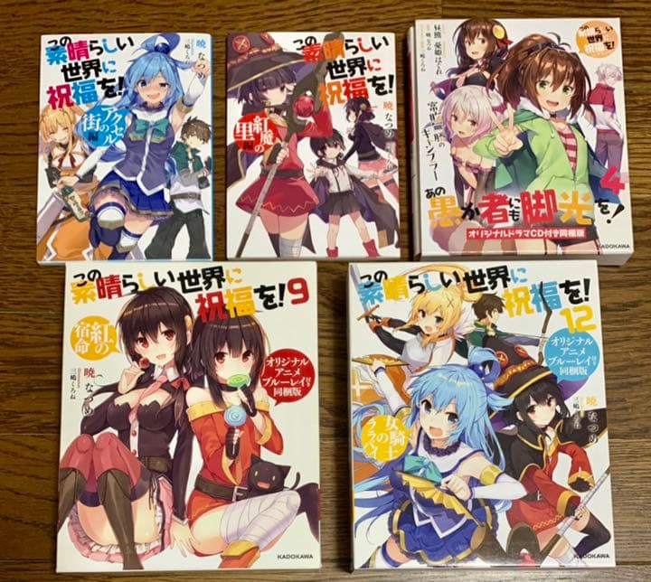 全巻初版帯付 この素晴らしい世界に祝福を! 全巻セット 収納BOX 特典