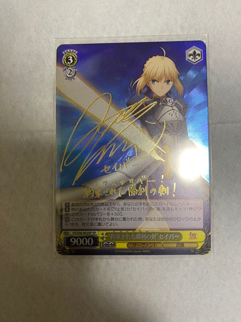 約束された勝利の剣 セイバー SP サイン SP “約束された勝利の剣”セイバー(サイン入り) 販売 | Fate/stay night